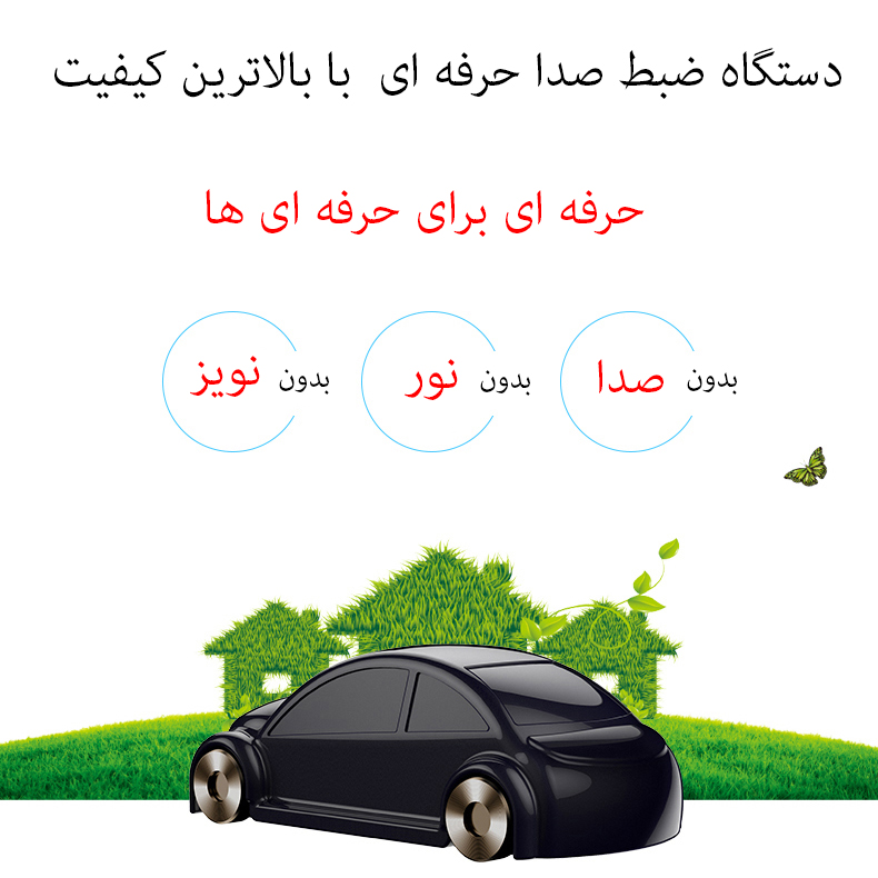 کوچکترین دستگاه ضبط صدا